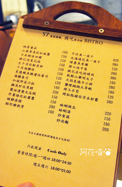 57食堂酒場-餐酒館 Bistro：【南京復興│居酒屋】遼寧夜市亮點『 57食堂酒場-餐酒館』