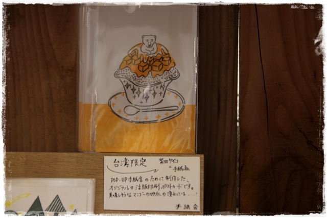 POP-UP 手紙舎 in 台北