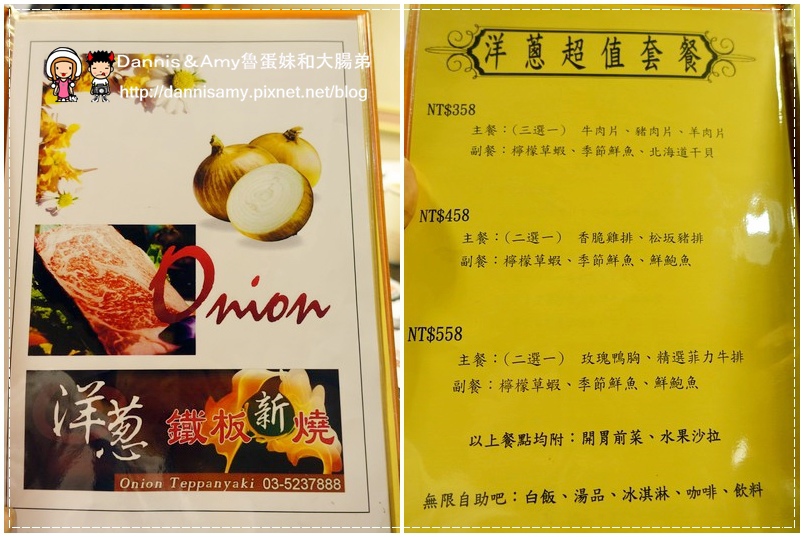 洋蔥鐵板新燒 (2)