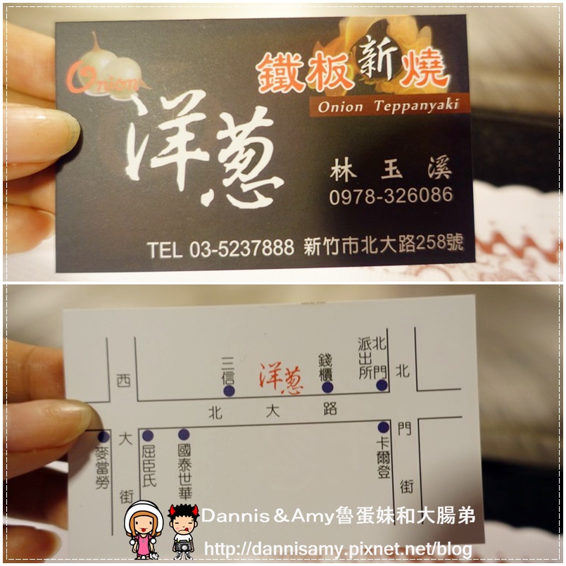 洋蔥鐵板新燒 (1)