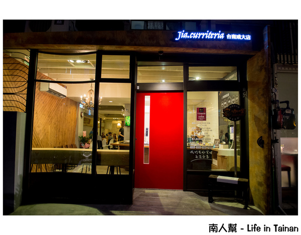 家咖哩(台南成大店):【台南市東區-美食】家咖哩(台南成大店)~~使用無毒新鮮香料食材做成的咖哩