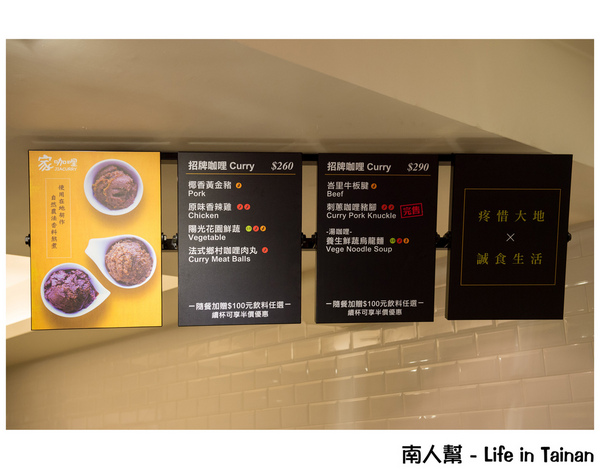 家咖哩(台南成大店):【台南市東區-美食】家咖哩(台南成大店)~~使用無毒新鮮香料食材做成的咖哩