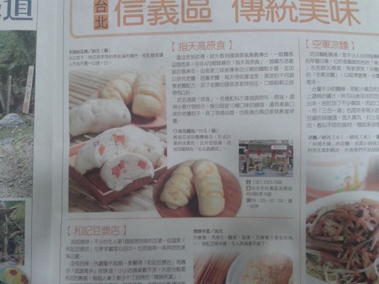 指天高原食:老麵饅頭.手工水餃【指天高原食】