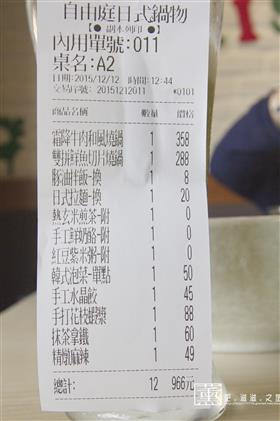 苗栗自由庭鍋物