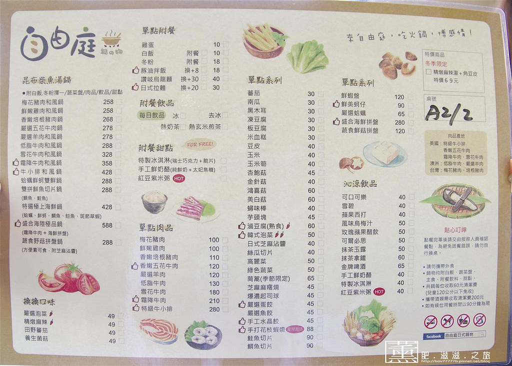 苗栗自由庭鍋物