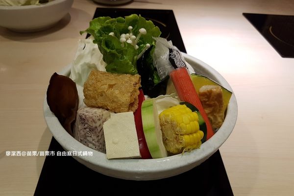 【苗栗/苗栗市】自由庭日式鍋物