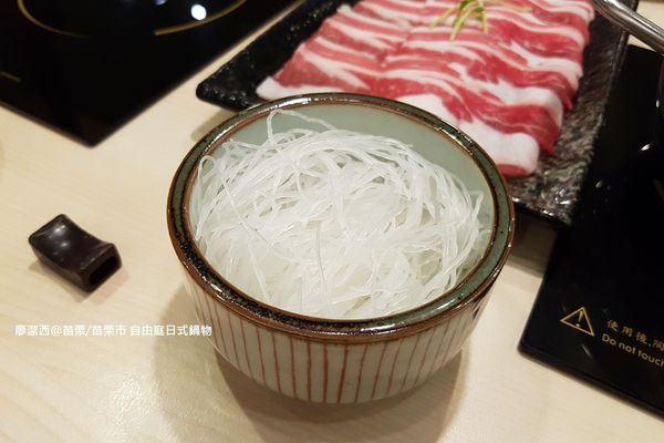 【苗栗/苗栗市】自由庭日式鍋物