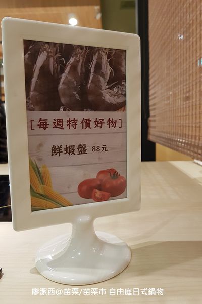 【苗栗/苗栗市】自由庭日式鍋物