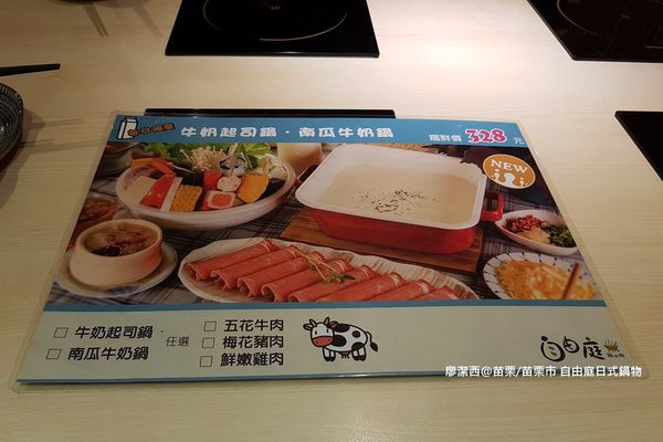 【苗栗/苗栗市】自由庭日式鍋物