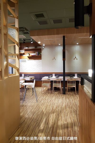 【苗栗/苗栗市】自由庭日式鍋物