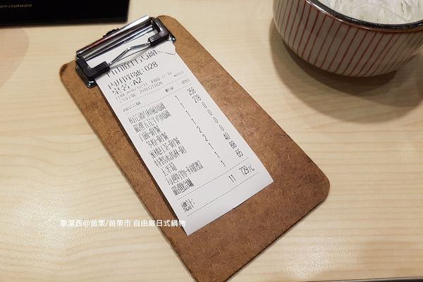 【苗栗/苗栗市】自由庭日式鍋物