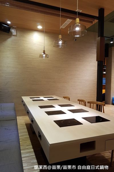 【苗栗/苗栗市】自由庭日式鍋物