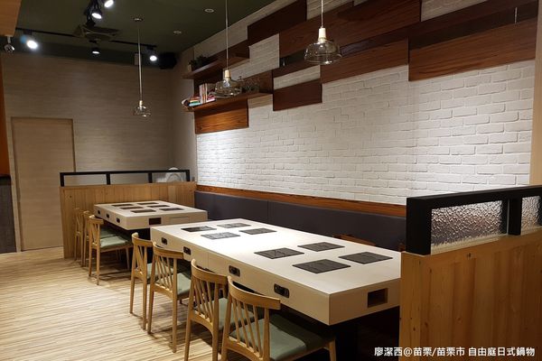 【苗栗/苗栗市】自由庭日式鍋物