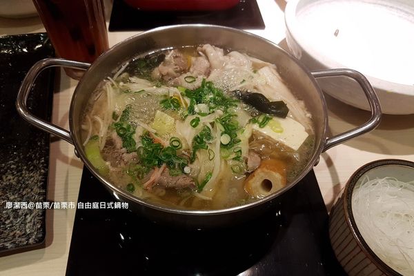 【苗栗/苗栗市】自由庭日式鍋物