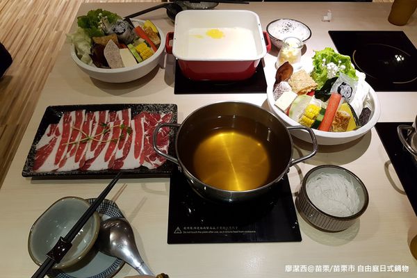 【苗栗/苗栗市】自由庭日式鍋物