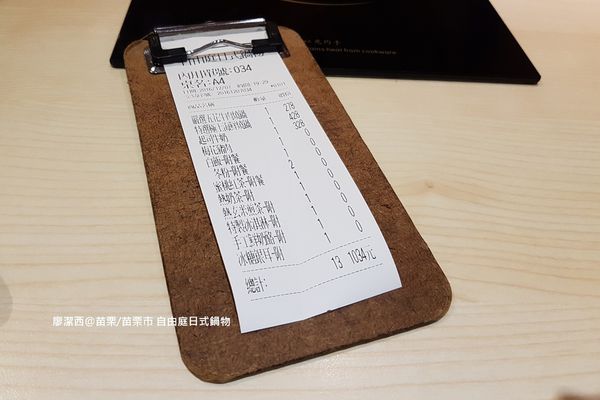 【苗栗/苗栗市】自由庭日式鍋物