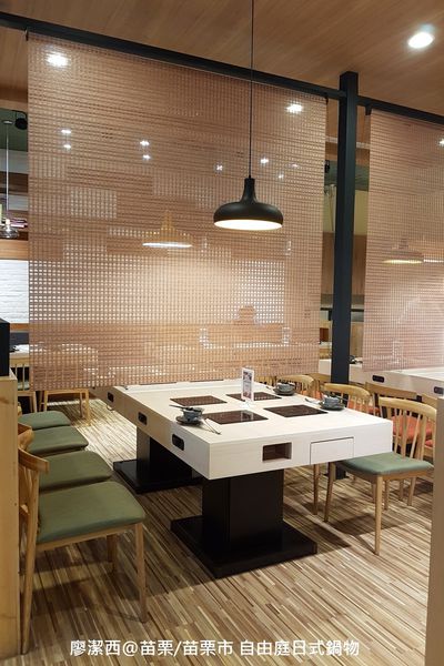 【苗栗/苗栗市】自由庭日式鍋物