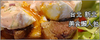 台北美食