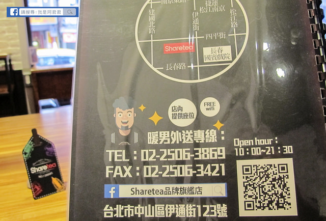 Sharetea品牌旗艦店_阿君君-9381