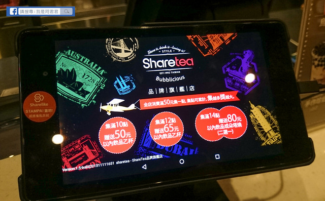 Sharetea品牌旗艦店_阿君君-0004