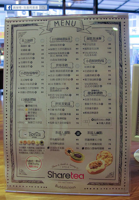 Sharetea品牌旗艦店_阿君君-9359