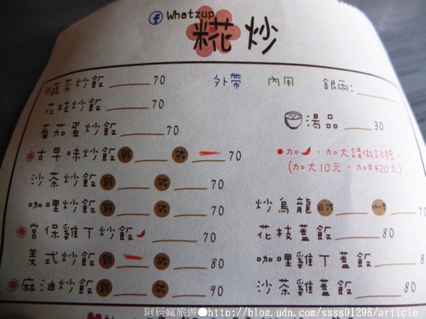 Whatzup糀炒:【美食特搜。屏東市】Whatzup糀炒。炒飯現點現炒 平日才能吃到的巷弄美食 文青藝術風炒飯店