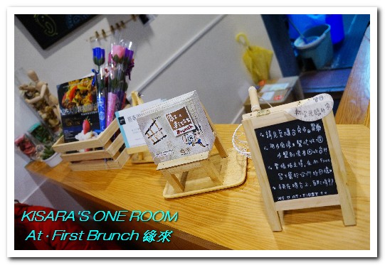 At. First Brunch 緣來:雙連早午餐.老房子中的古拙陽台小餐館──At • First Brunch 緣來