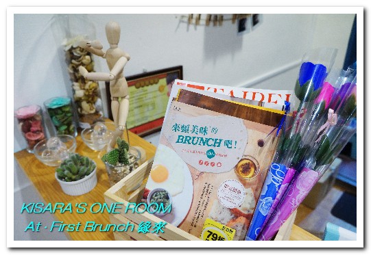 At. First Brunch 緣來:雙連早午餐.老房子中的古拙陽台小餐館──At • First Brunch 緣來