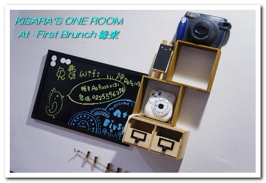 At. First Brunch 緣來:雙連早午餐.老房子中的古拙陽台小餐館──At • First Brunch 緣來