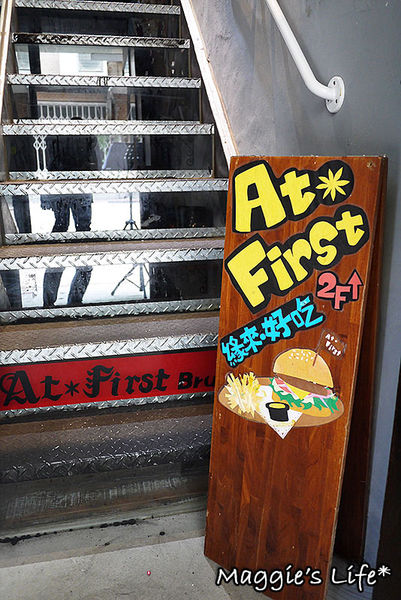 At. First Brunch 緣來:◆台北美食。捷運雙連站【At. First Brunch 緣來】高CP值美式早午餐~緣來給我活力滿滿的一天