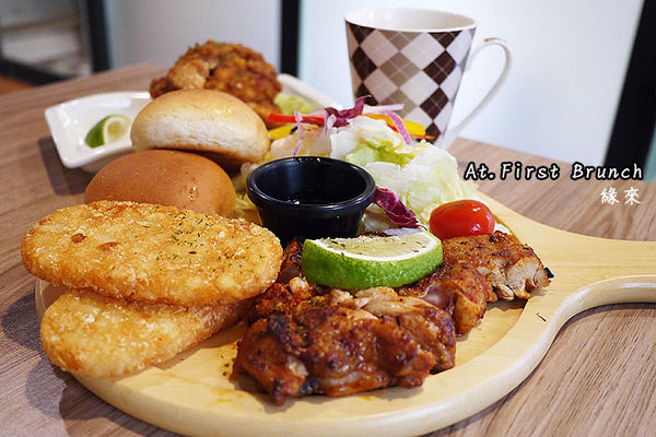 At. First Brunch 緣來:◆台北美食。捷運雙連站【At. First Brunch 緣來】高CP值美式早午餐~緣來給我活力滿滿的一天