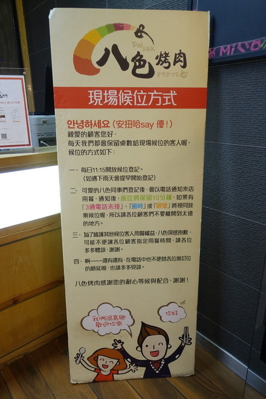 韓國八色烤肉 (4).JPG