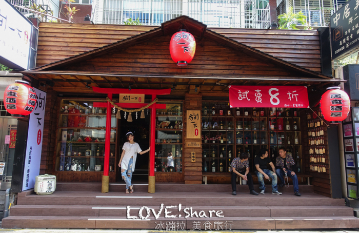 狗一下居酒屋,東區居酒屋,東區聚會餐廳,台北酒吧,台北餐廳