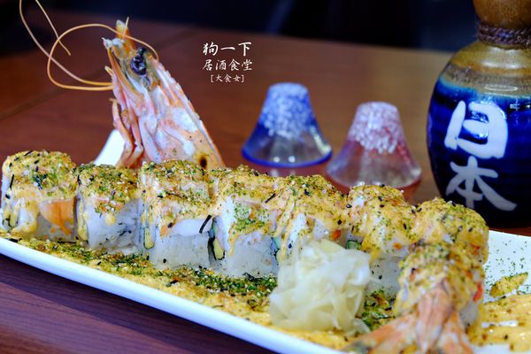 東區美食-狗一下居酒食堂