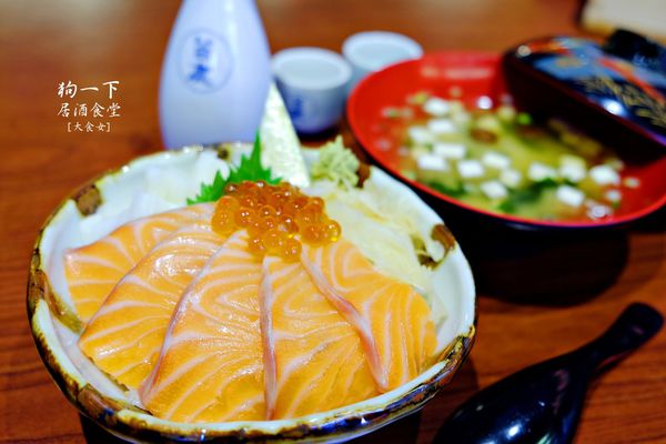 東區美食-狗一下居酒食堂