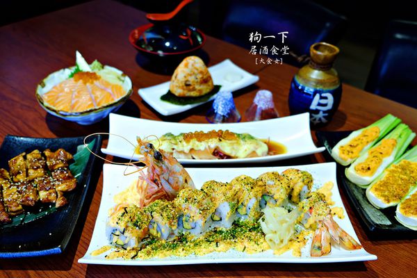 東區美食-狗一下居酒食堂