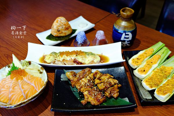 東區美食-狗一下居酒食堂