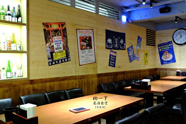 東區美食-狗一下居酒食堂