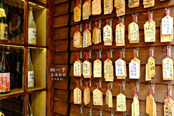 東區美食-狗一下居酒食堂