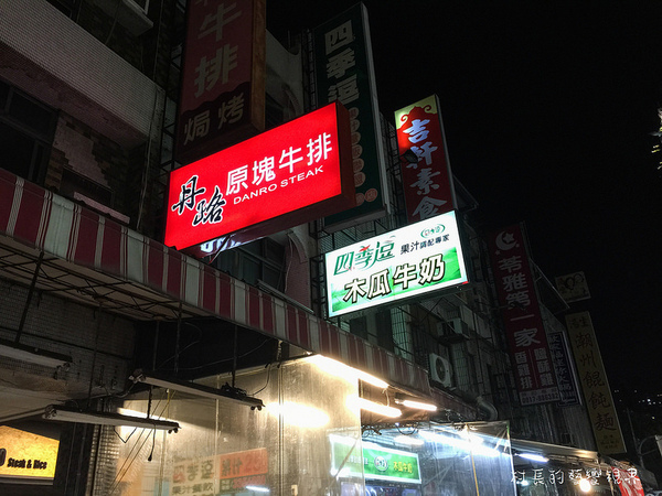 丹路牛排:【食記】{高雄。苓雅區}從夜市起家走向時尚的丹路原塊牛排