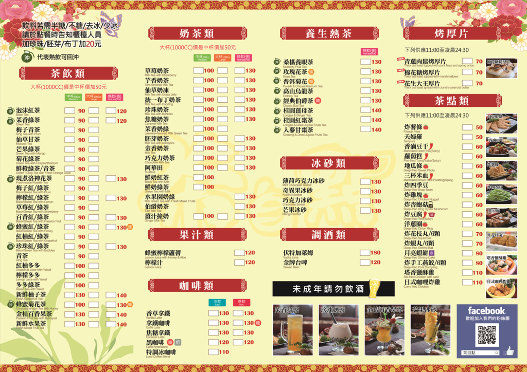 20150330-茶自點點餐單反面A版(小婷修改)