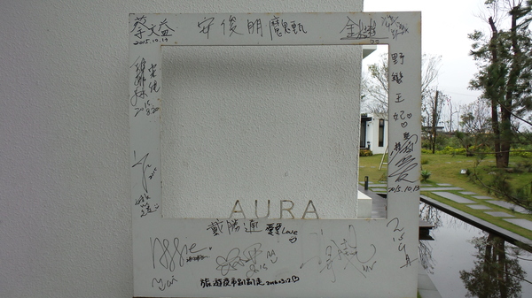悠悅光 Aura Villa：【宜蘭住宿】☪Aura Villa悠悅光~鄰近冬山梅花湖☪玻璃屋的FU最美~游泳池VIEW及涼亭和躺椅❤很有渡假的氣氛呦❤