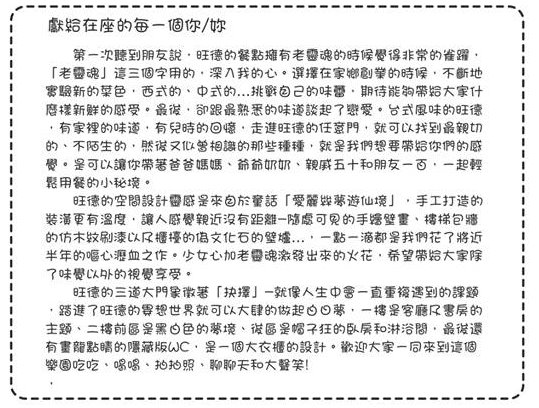 旺德實驗室：【台南||北區】少女心＆台式老靈魂，奇幻風創意早午餐【旺德實驗室】！！