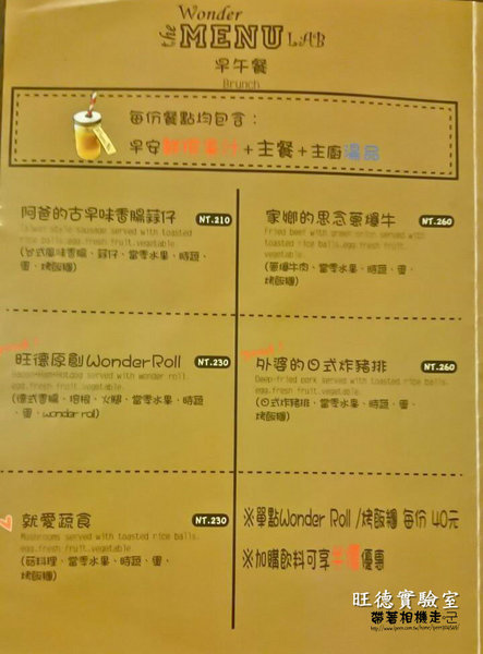 旺德實驗室:台南 北區.早午餐 x 下午茶一起享用 旺德實驗室