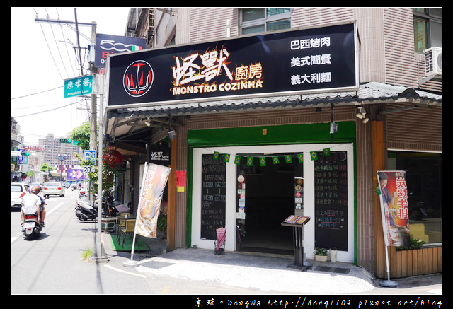 【桃園食記】蘆竹南崁親子餐廳|巴西烤肉 義大利麵|怪獸廚房