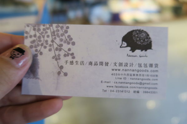 Nannan Goods:【台中雜貨小店】Nannan Goods~文創設計~可製作自己的專屬禮品唷!