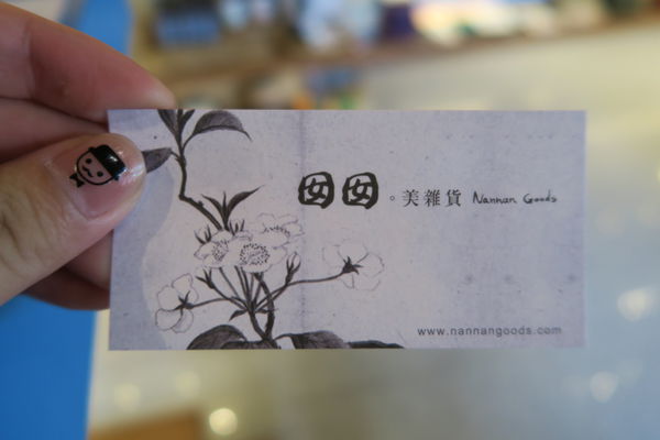 Nannan Goods:【台中雜貨小店】Nannan Goods~文創設計~可製作自己的專屬禮品唷!