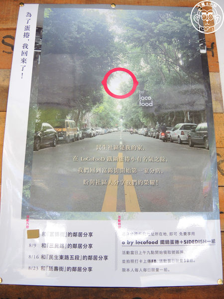 O by Locofood：呷飽祙【台北松山･O by Locofood】鐵鍋蛋捲專門店