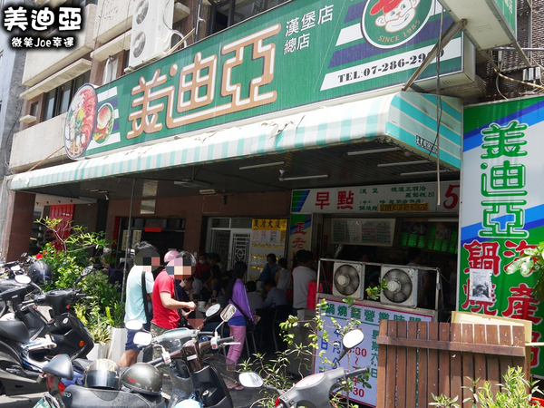 美迪亞漢堡：[高雄前金]美迪亞漢堡店，這鍋燒系列整個擊中我們的心。