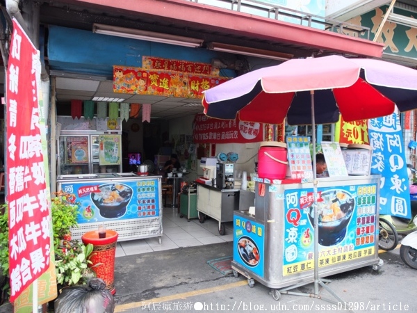 阿Q凍圓(屏東):【美食特搜。屏東市】屏東阿Q凍圓。當天現做凍圓配料 夏日吃冰新去處 一賣15年的好口碑